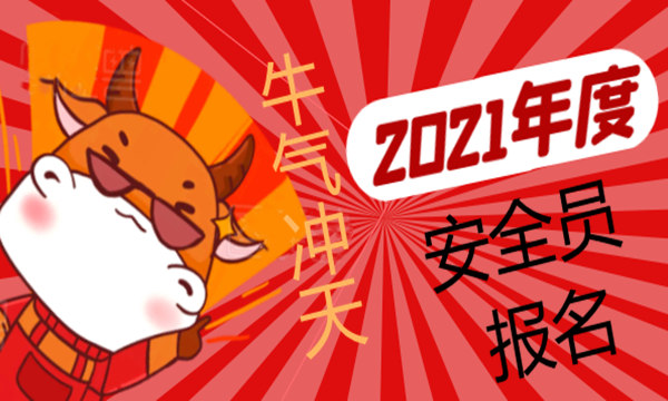 鷹潭報考安全員需要什么資料