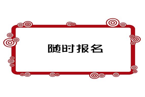 考個架子工證去哪報名