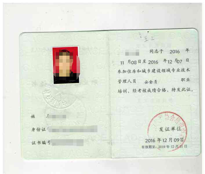 欽州在線教你報(bào)考安全員