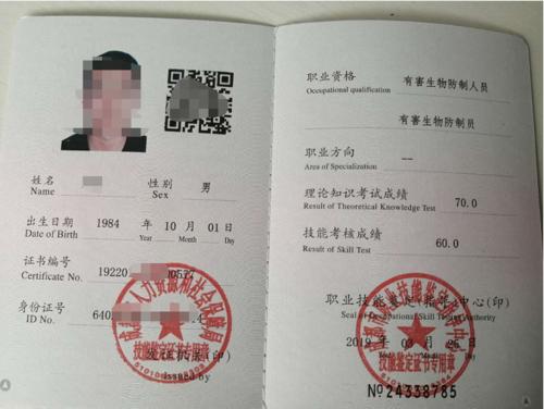 有害生物防治員要培訓(xùn)多久