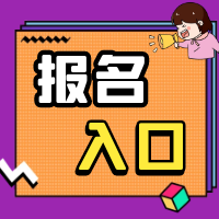 南通報考測量員怎么報名費用多少一個言出必行